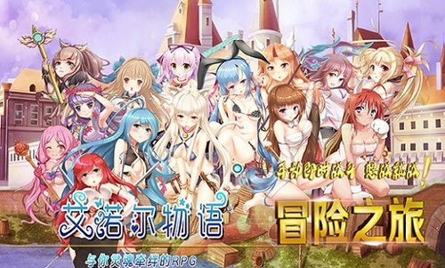 《艾諾爾物語》手游下載指南 安卓新版v1.0與動漫游戲開發特色