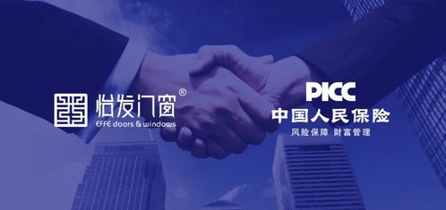 怡發門窗攜手三千萬保險，為居家安全筑起堅實屏障